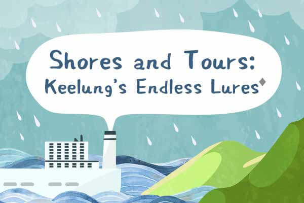 霧影繞山映雨港 基隆風華飄四方 Shores and Tours:  Keelung’s Endless Lures