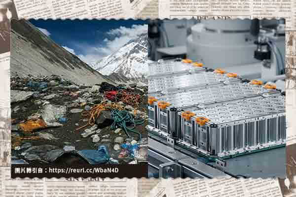 聖母峰垃圾押金制度宣告失敗/報廢電池再生：澳洲能源新商機(全程英文講解)