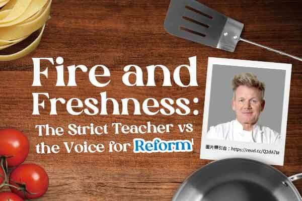 噴火大廚與親民推手！誰是改變你餐桌的幕後力量？Fire and Freshness:  The Strict Teacher vs the Voice for Reform