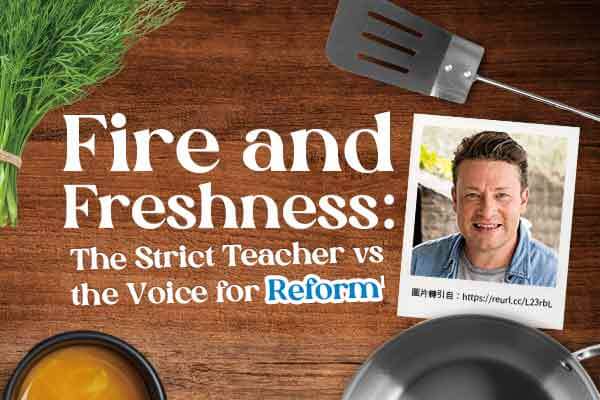 噴火大廚與親民推手！誰是改變你餐桌的幕後力量？Fire and Freshness: The Strict Teacher vs the Voice for Reform