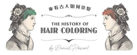 來看古人如何染髮 The History of Hair Coloring