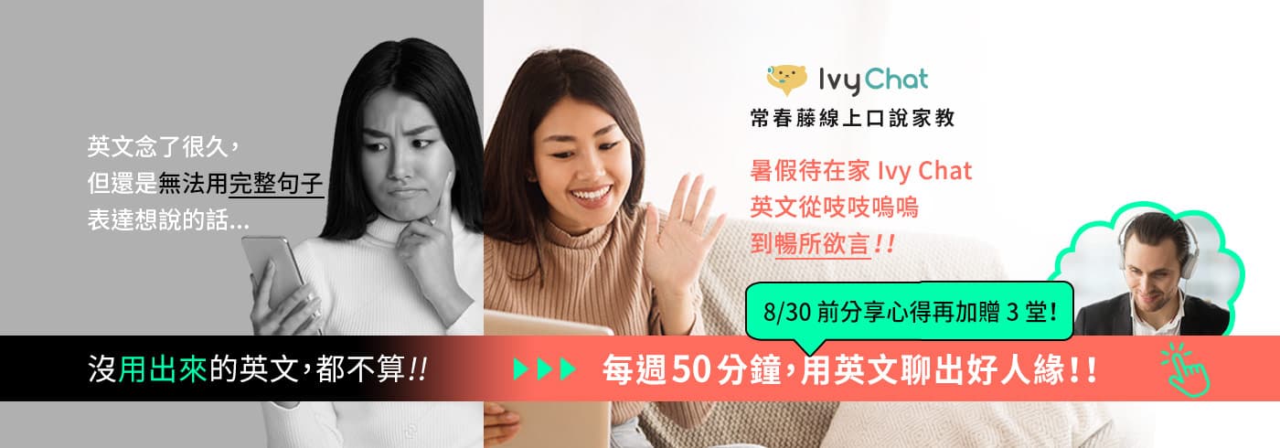 Ivy Chat歐美師全新啟動，防疫回饋59折起，6/15前購課再送你小桌曆《心靈療癒》