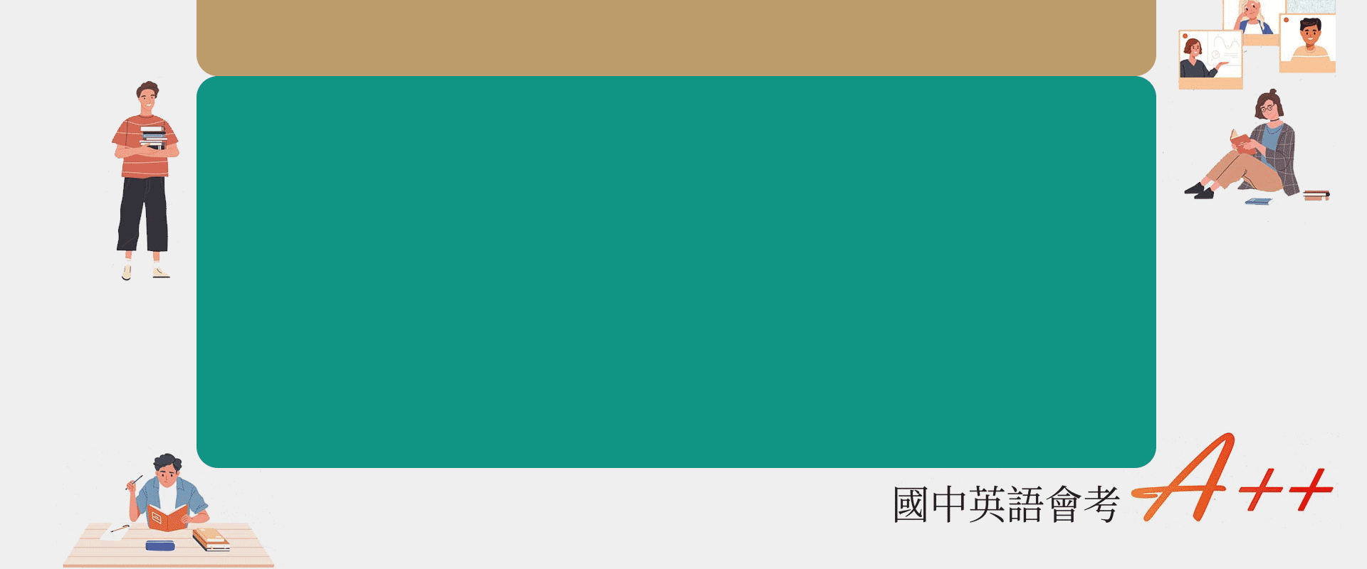 【1111】【完勝國中英套組】必考單字+閱讀素養+會考模題10回