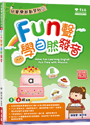 Fun 聲學自然發音+1MP3