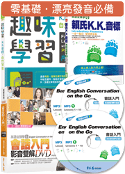 【漂亮發音必備】認字、讀字 → 簡單對話：音標 + 自然發音 圖解趣味發音套組