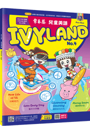 常春藤兒童英語 IVY LAND No.4  (附 QR Code線上音檔)