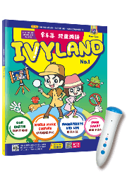 【親子共讀~點讀筆】常春藤兒童英語 IVYLAND No.1 + 常春藤點讀筆套組