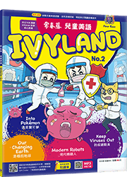 常春藤兒童英語 IVYLAND No.2