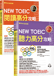 TOEIC 新制多益聽力+閱讀套組(2書+1MP3)