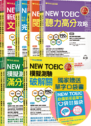 TOEIC 新制多益勝利全套(11書+4MP3)【獨家贈送多益單字口袋書】