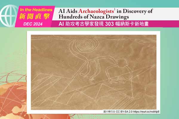AI 助攻考古學家發現 303 幅納斯卡新地畫 AI Aids Archaeologists in Discovery of Hundreds of Nazca Drawings