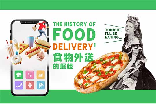 食物外送的崛起(上) The History of Food Delivery