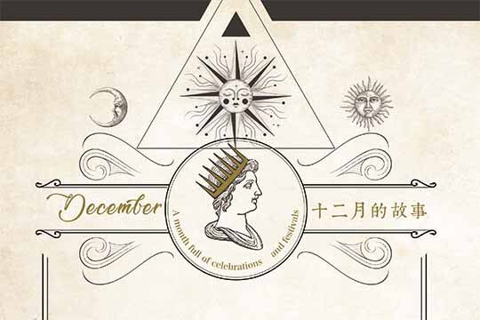 十二月的故事 December