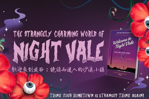 歡迎來到夜谷： 詭譎而迷人的 沙漠小鎮 The Strangely Charming World of Night Vale