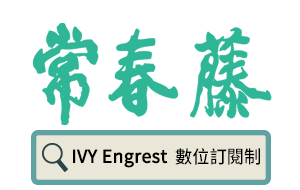 數位訂閱制 IVY Engrest 使用QA