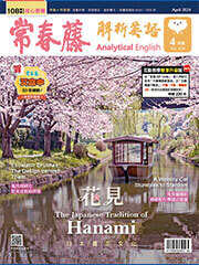 常春藤解析英語雜誌-2024年4月號