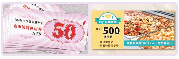 你會選夜市券還是自助餐廳券？ Which Vouchers Would You Choose?