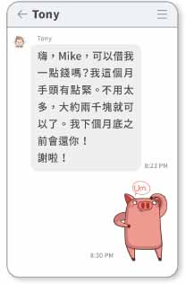 金錢往來這門尷尬的功課 Sorry, I Can't Lend You Money!