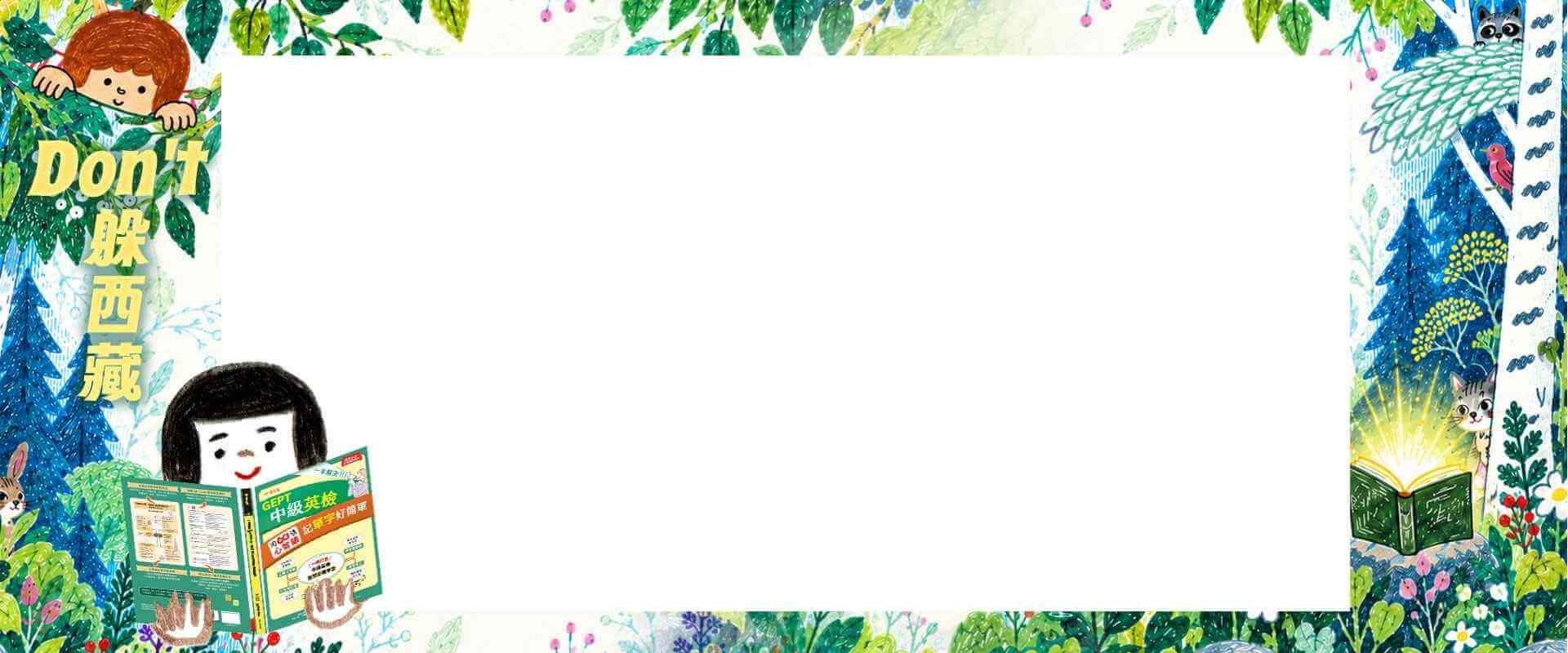 【長期訂閱】常春藤生活英語雜誌送好書、好書套組 2 選 1