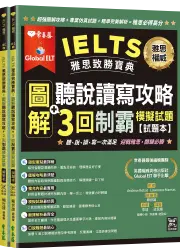 IELTS 雅思致勝寶典