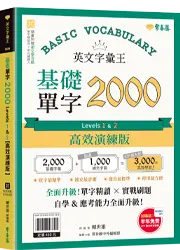 基礎單字2000封面