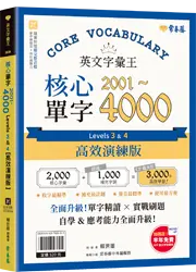 核心單字4000封面
