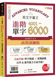 進階單字6000封面
