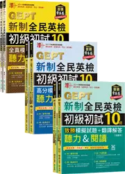 新制全民英檢初級