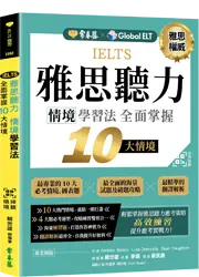 IELTS 雅思聽力 情境學習法：全面掌握 10 大情境 + QR Code線上音檔