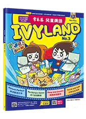 常春藤兒童英語IVYLAND No.3