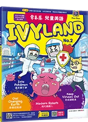 常春藤兒童英語IVYLAND No.2