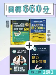 擬通過我買單660分套組