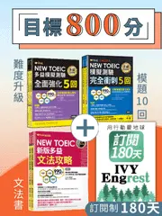 擬通過我買單800分套組
