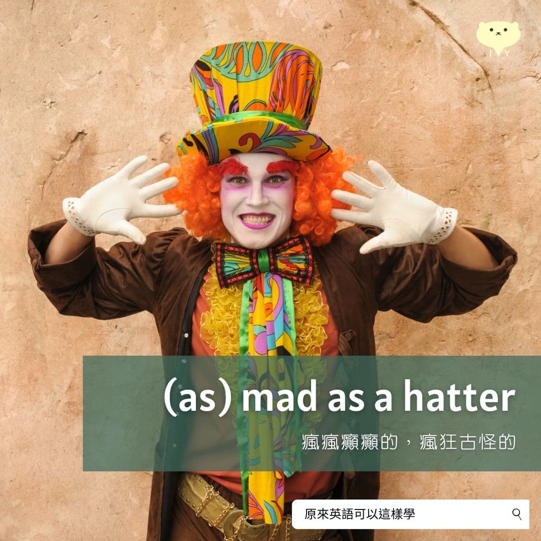 as mad as a hatter，帽匠很瘋狂嗎??