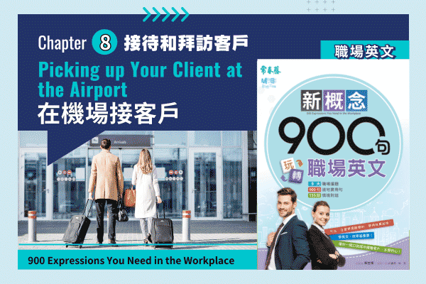 玩轉職場英文，給予讚揚