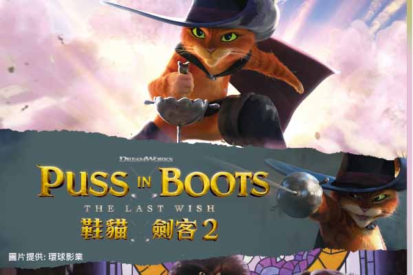鞋貓劍客 2 Puss in Boots: The Last Wish