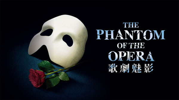 歌劇魅影再度來襲 The Phantom of the Opera