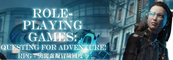 RPG：勇闖虛擬冒險 國度！ Role-Playing Games: Questing for Adventure!