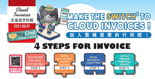 加入雲端發票的 行列吧！Make the Switch to Cloud Invoices! 