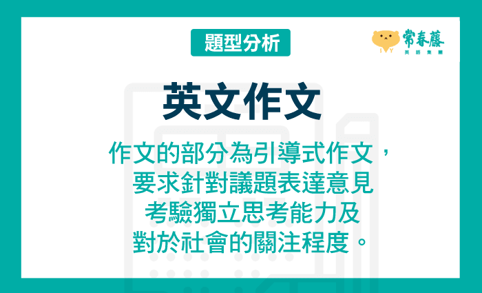 測驗考生獨立思考的能力，還檢視考生對於社會的關注程度