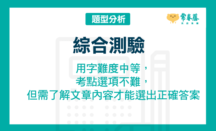 雖然題材較少見但並不難理解，單字難度大多落在中級，除少數專業術語外，整篇文章容易閱讀，了解內容即可輕鬆作答