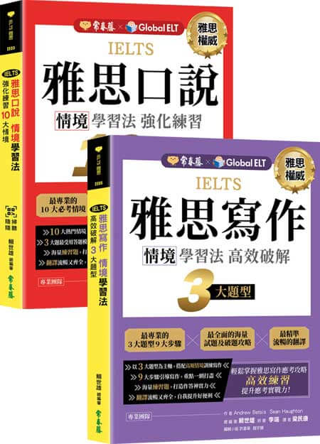 IELTS 雅思閱讀 情境學習法（下）：口說＋寫作