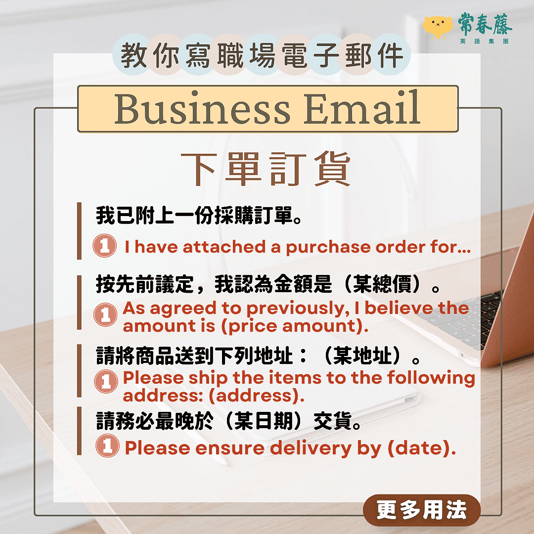 【教你寫職場Email英文】#17 下單訂貨，一定要知道的實用英文句子