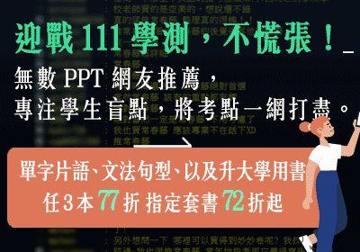 升大學工具書任3本77折，指定套書72折起！