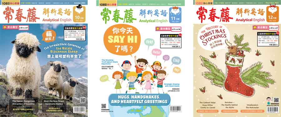 常春藤解析英語雜誌2023年10、11、12月