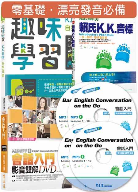 【漂亮發音必備】認字、讀字→簡單對話：音標 + 自然發音 圖解趣味發音套組