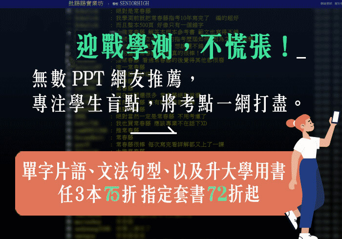 升大學工具書任3本77折，指定套書72折起！