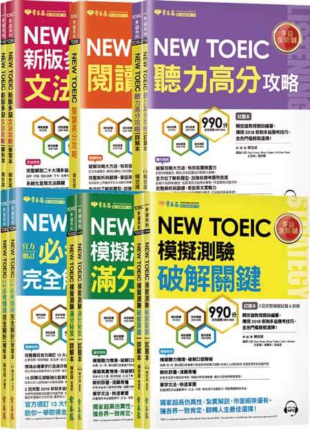 TOEIC 新制多益勝利全套(7書+5MP3)