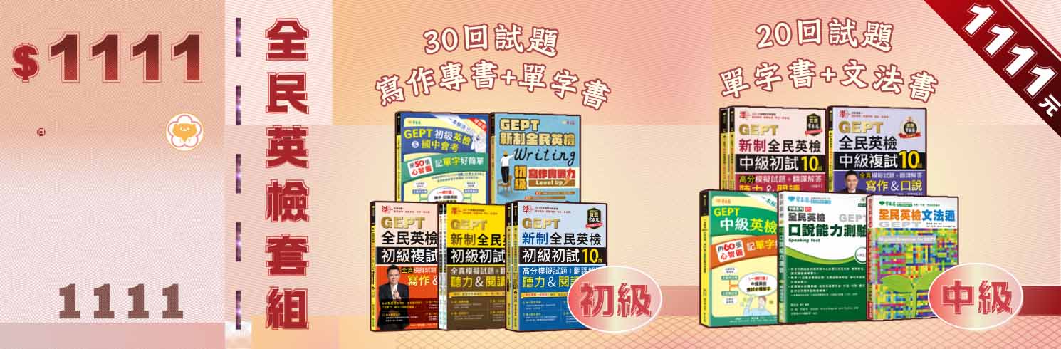 限定 6 套組下殺 $ 1,111 元