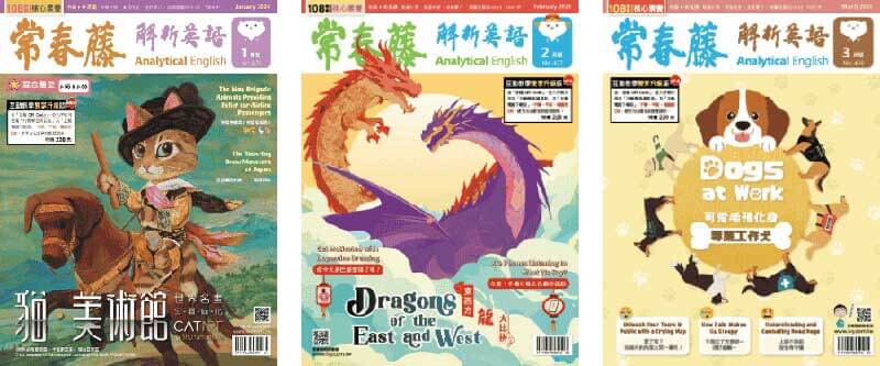 常春藤解析英語雜誌2024年1、2、3月